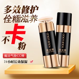 遮瑕魔法cc棒代加工貼牌OEM/ODM