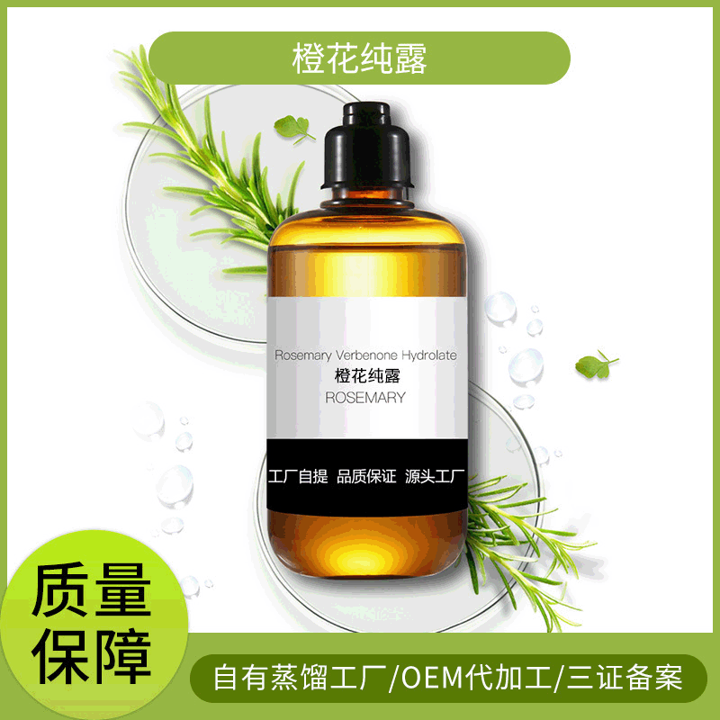 橙花純露貼牌OEM/ODM