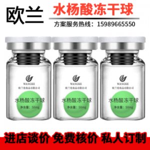 祛痘修護淡化痘印水楊酸凍干球可OEM/ODM代工