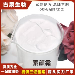 遮瑕保濕提亮膚色約會霜可OEM/ODM代工