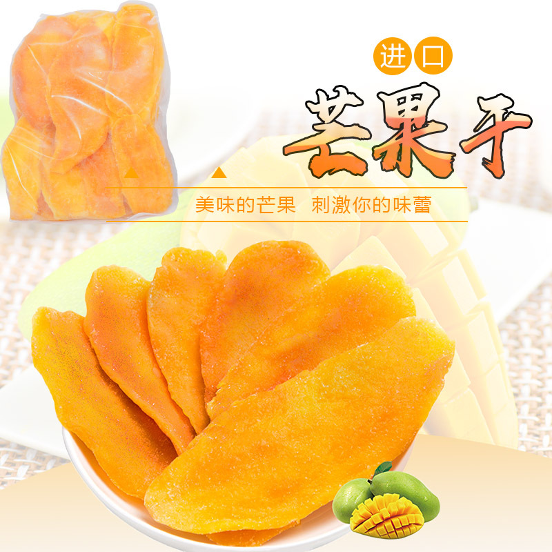 大片芒果干袋裝代加工貼牌OEM/ODM