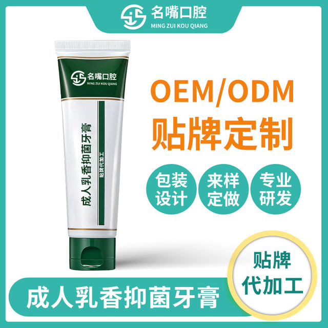 成人乳香潔齒牙膏貼牌OEM/ODM