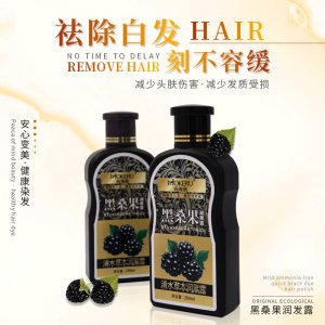 瑪奇諾黑杉果染發劑OEM/ODM定制代加工