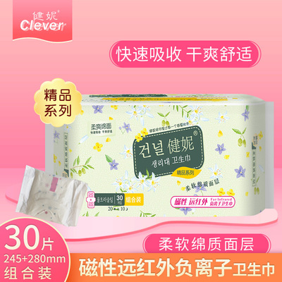 健妮磁性遠紅外負離子衛生巾貼牌OEM/ODM