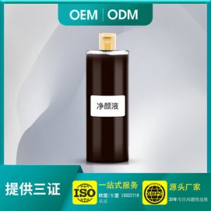 點奇靜凈顏液500m貼牌定制代加工