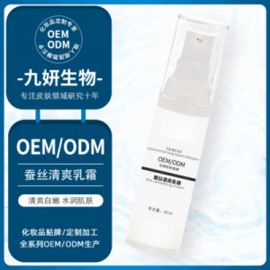 補水清爽乳霜代加工貼牌OEM/ODM