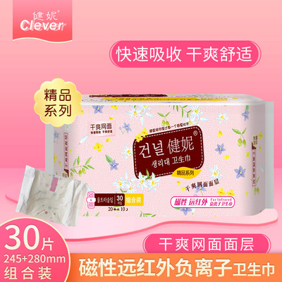 健妮磁性遠紅外負離子衛生巾OEM/ODM定制代加工