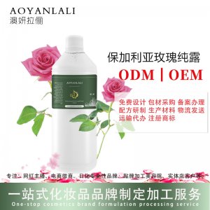 澳妍--玫瑰純露OEM/ODM定制代加工