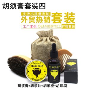 男士胡須膏胡子蠟胡須油套裝OEM/ODM定制代加工