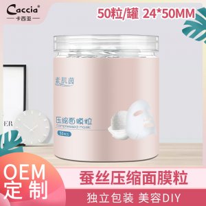 一次性蠶絲壓縮面膜代加工貼牌OEM/ODM