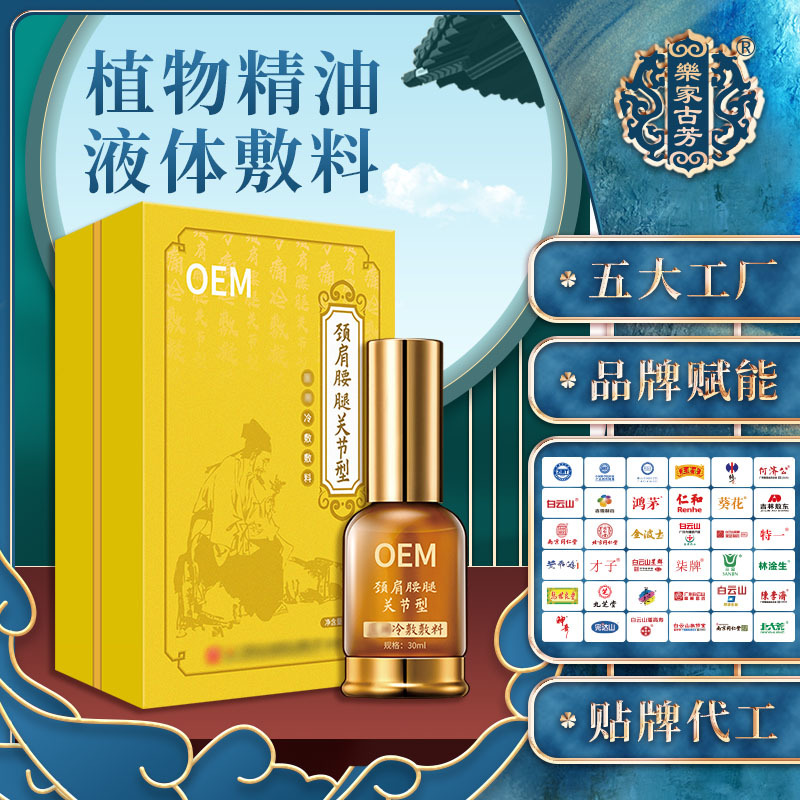 白云山發熱草本精OEM/ODM代加工