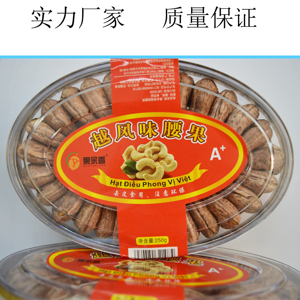 果余香腰果代加工貼牌OEM/ODM