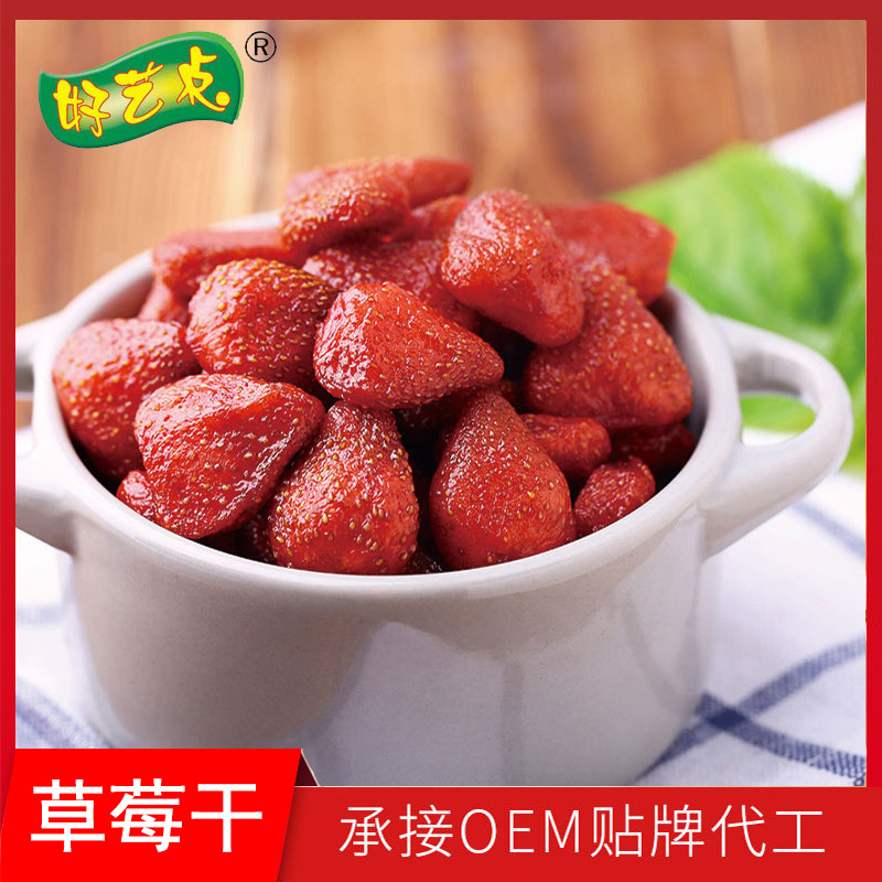 草莓干果脯 蜜餞水果干貼牌OEM/ODM