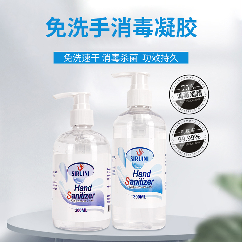 300ml速干免洗洗手液代加工貼牌OEM/ODM