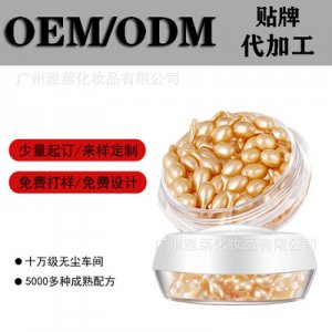 富勒烯胎盤素精華液OEM代加工
