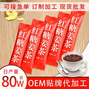 紅糖姜茶姜湯10g散裝代加工貼牌OEM/ODM