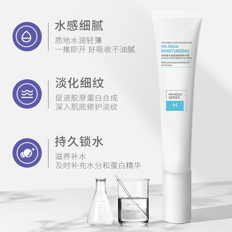 玻尿酸水感透潤(rùn)精華眼霜可OEM/ODM代工