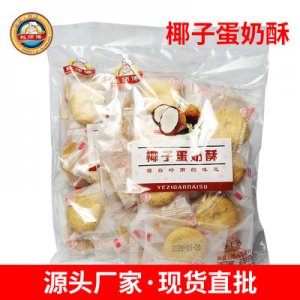 38g椰子蛋奶酥OEM代加工
