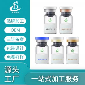 補(bǔ)水保濕修護(hù)面部精華液3ml貼牌OEM/ODM