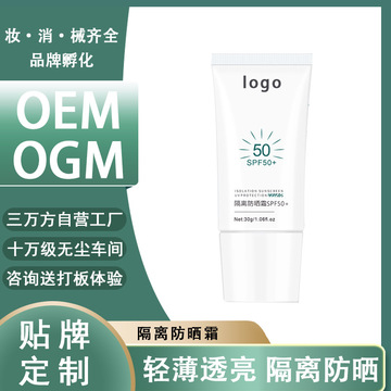 抗 曬霜隔離霜可OEM/ODM代工