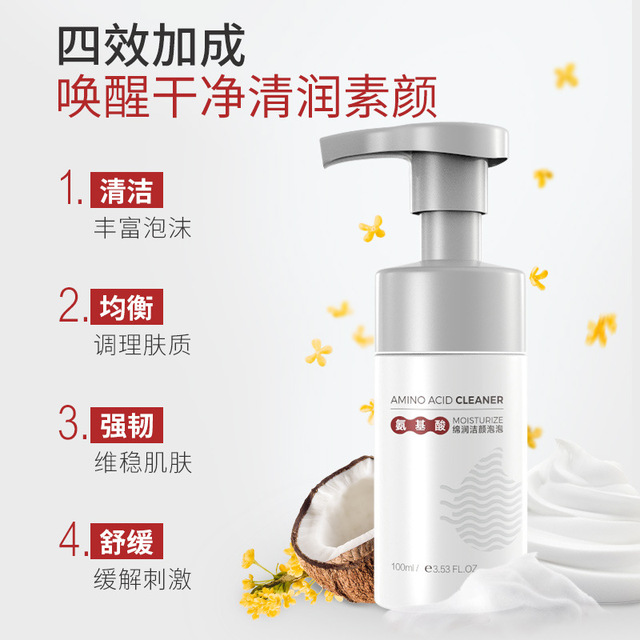 深層清潔清爽透亮控油保濕潔面慕斯OEM/ODM定制代加工