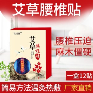 艾草腰椎貼貼牌OEM/ODM