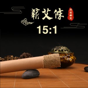 15:1蘄艾條OEM代加工