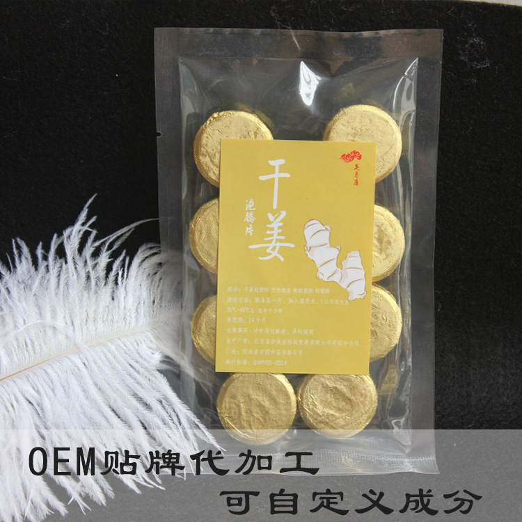 干姜泡腳片定制貼牌OEM/ODM