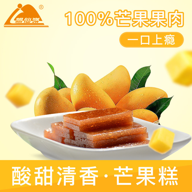 南酸棗糕芒果糕OEM代加工