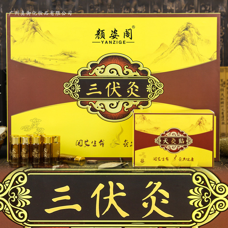 三伏灸貼牌定制代加工