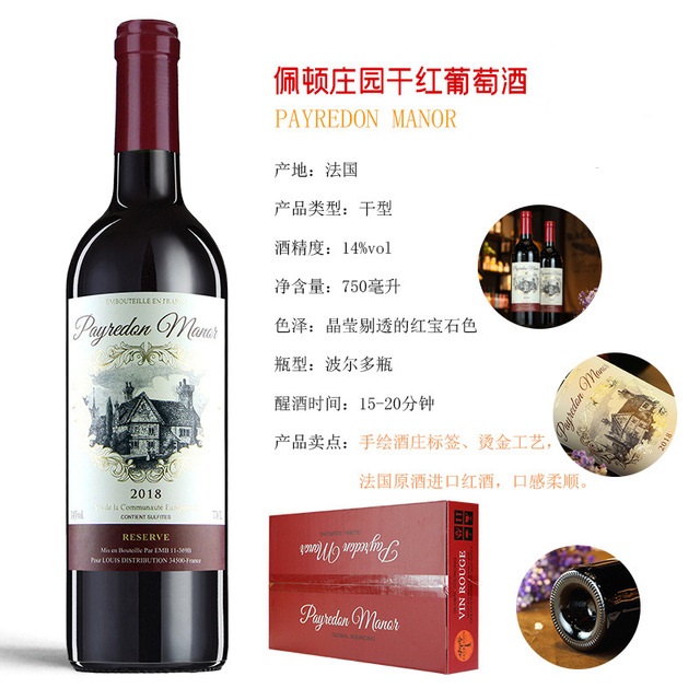 佩頓莊園干紅葡萄酒OEM/ODM定制代加工