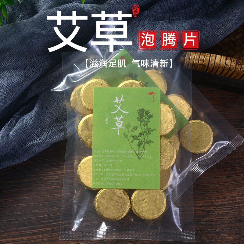 艾草泡腳片OEM/ODM