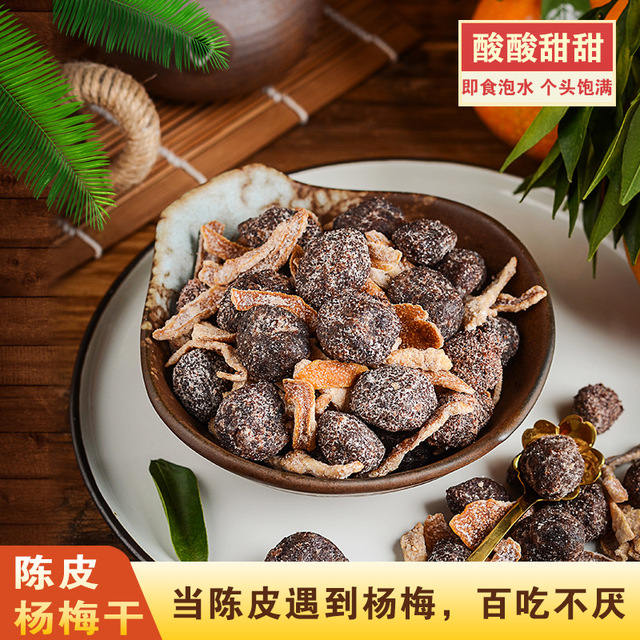 陳皮楊梅干代加工貼牌OEM/ODM