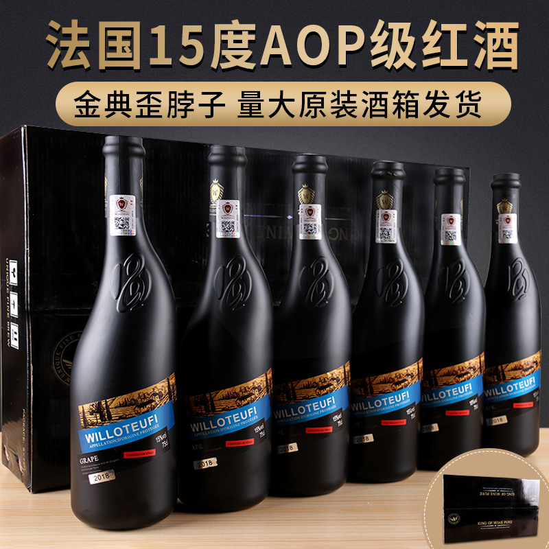 法國(guó) 15度歪脖子干紅葡萄酒貼牌定制代加工