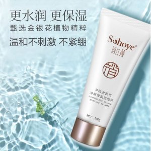Sohoye凈顏保濕潔面乳OEM/ODM代加工