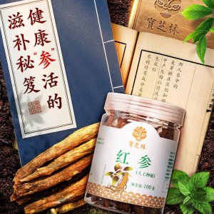 長(zhǎng)白山人參紅參泡茶貼牌定制代加工