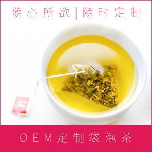 周順來 三角茶包 貼牌OEM代加工