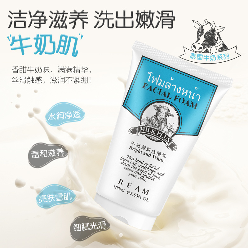 牛奶潔面乳貼牌定制代加工