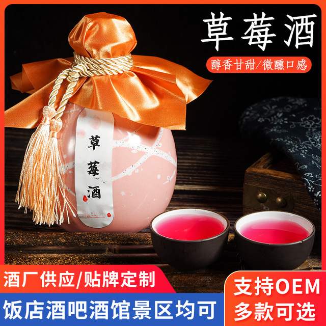 草莓酒OEM/ODM代加工