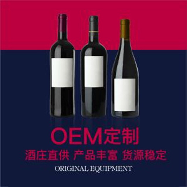 智利原瓶進口紅酒可OEM/ODM代工