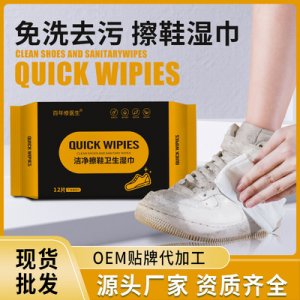 網(wǎng)紅擦鞋濕巾OEM/ODM定制代加工