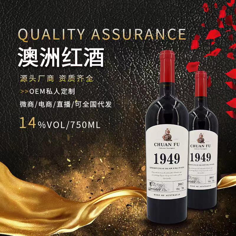 澳洲赤霞珠干紅葡萄酒可OEM/ODM代工