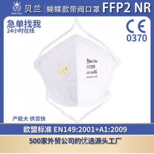 貝蘭A6 FFP2口罩可OEM/ODM代工