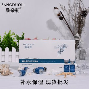 專業線護膚凍干粉OEM代加工