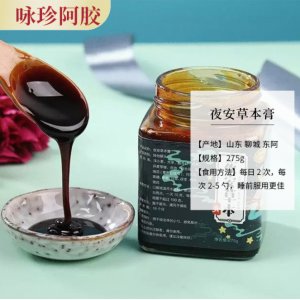 山東東阿詠珍阿膠制品有限公司