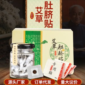 南懷瑾肚臍貼貼牌OEM/ODM