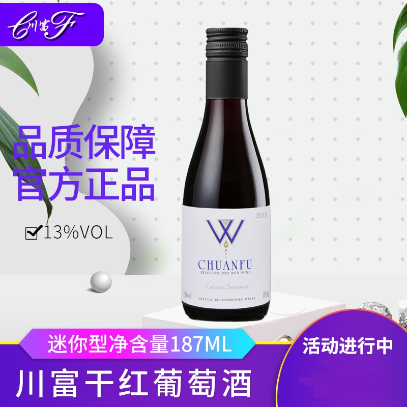 川富網紅小瓶187ml紅酒OEM代加工