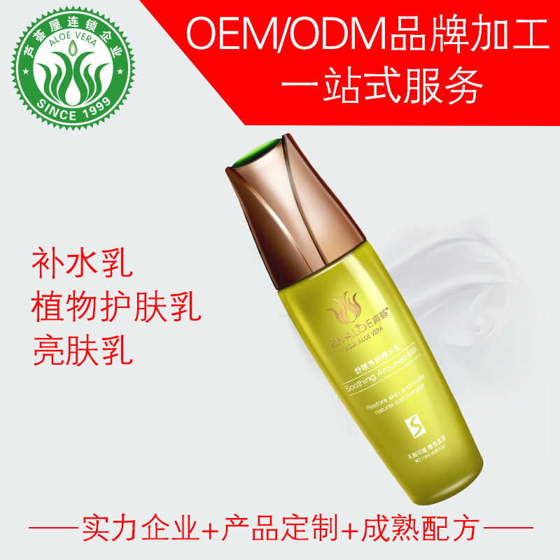 保濕 乳液OEM代加工