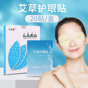艾草護眼貼OEM/ODM代加工
