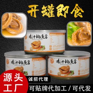 雞汁鮑魚罐頭貼牌定制代加工